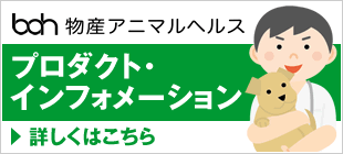 プロダクト・インフォメーション
