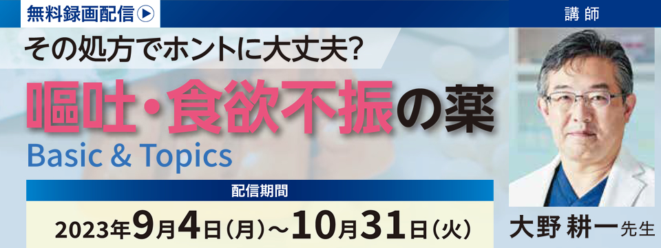 嘔吐・食欲不振のクスリ