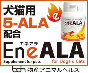 エネアラ　犬・猫用5-ALAサプリメント